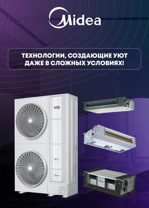 Канальный кондиционер Midea - 18,000 Btu / Inverter / Доставка