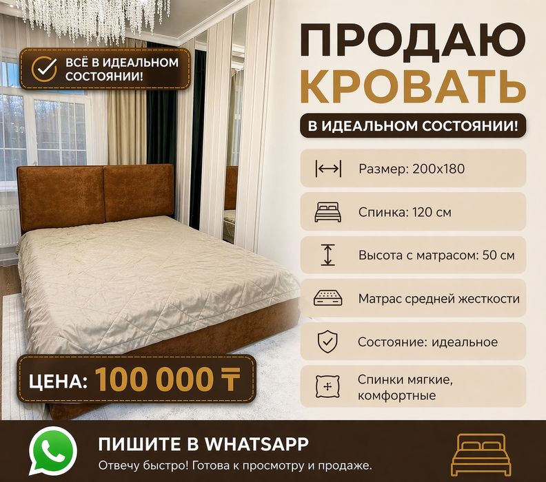 Продаю кровать 180/200