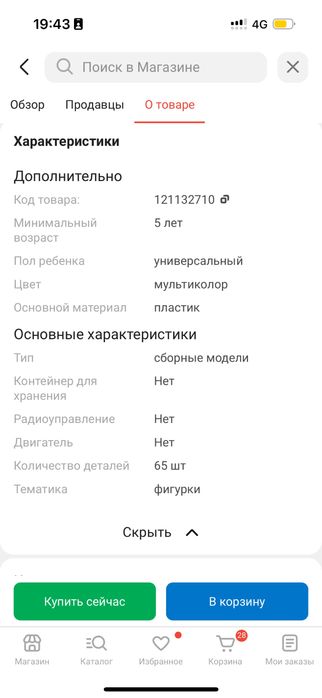 Молекула Конструктор БОЛЬШИЕ