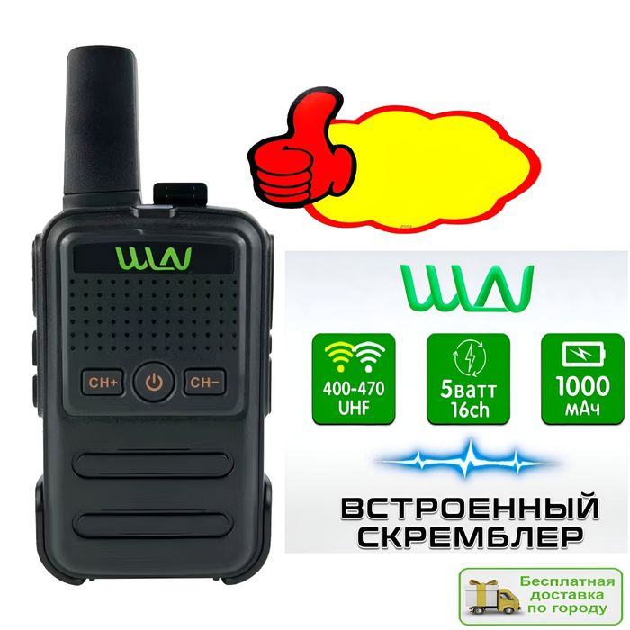 Портативная Маленькая Рация WLN KD-C56 !!!