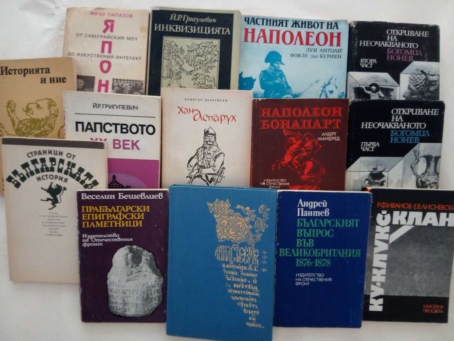Книги за историята от древността до новото време