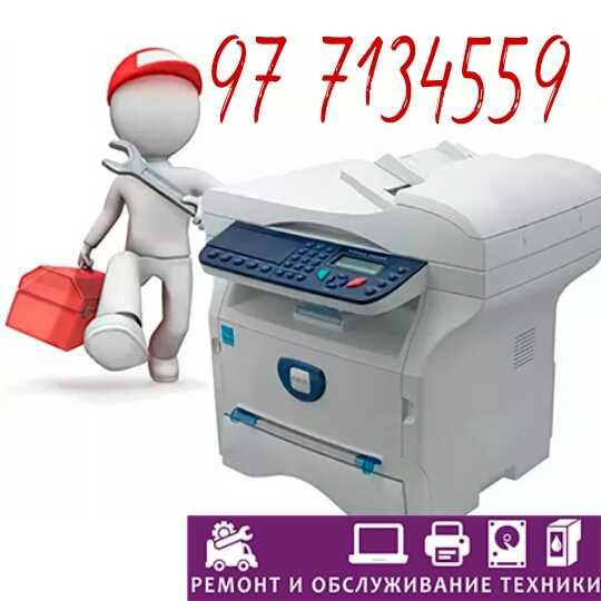 Выезд. Ремонт компьютеров и принтеров с выездом.