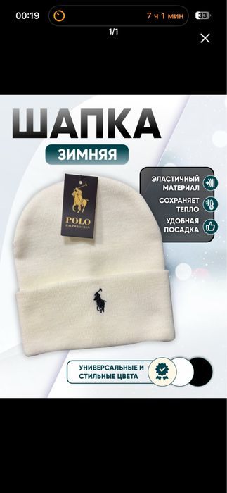 Мужская шапка US POLA