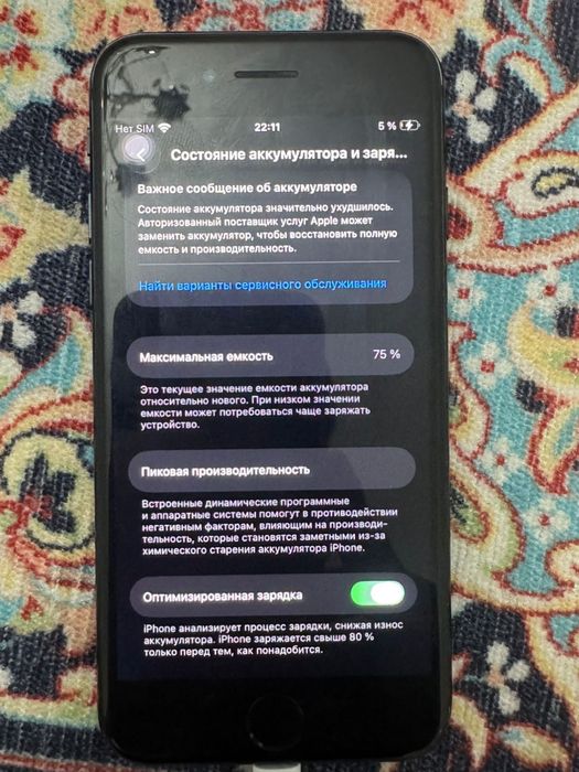 Iphone se акум 76
