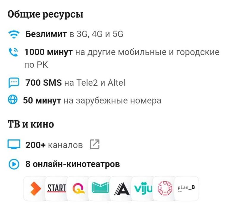 Семейный тариф Tele2 - Полный безлимит
