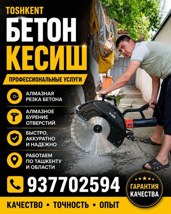 Алмазня резка бетон кесиш ва тешиш
