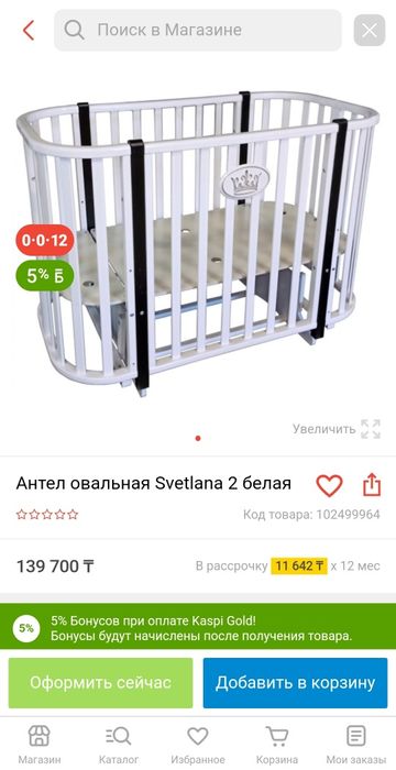 Кроватка детская