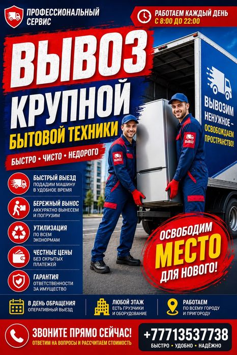 Вывоз на утилизацию стиральных машин, холодильников и прочей техники