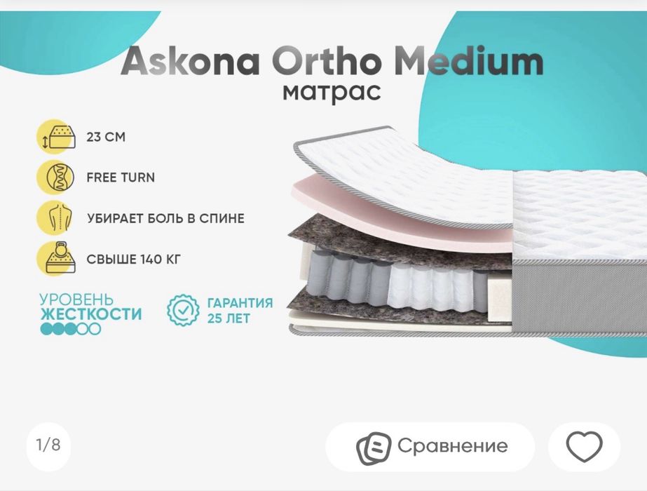 Ортопедический матрас Askona ortho medium