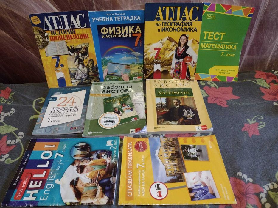 Комплект платени учебници за 7 клас