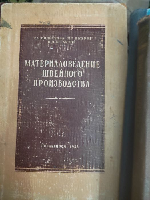 Раритетные книги по шитью