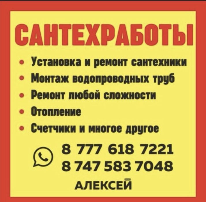 Сантехник Уральск. Услуги сантехника. Отопление. Водопровод. Канализац