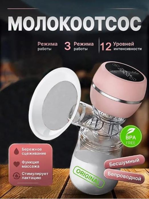 Продам молокоотсос