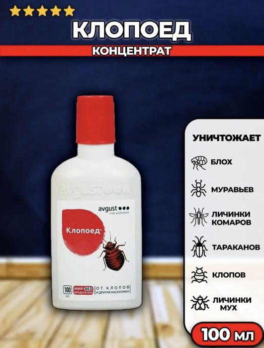Мега скидка 7 дней  на 50% Клопоед от клопов и других видов насекомых