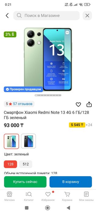 Обменяю Redmi Note 13 6/128 на айфон
