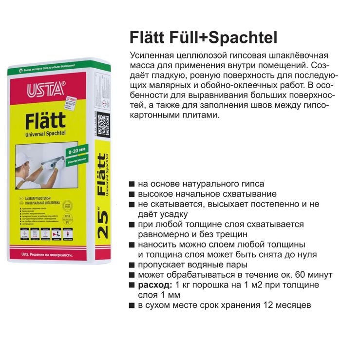 Сухие смеси УСТА