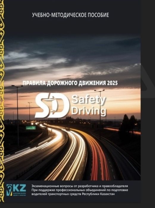 Книга по пдд тестам