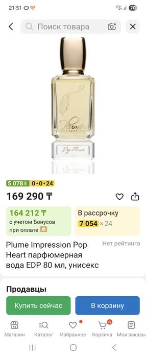 Продам парфюм Plume Impression Pop Heart