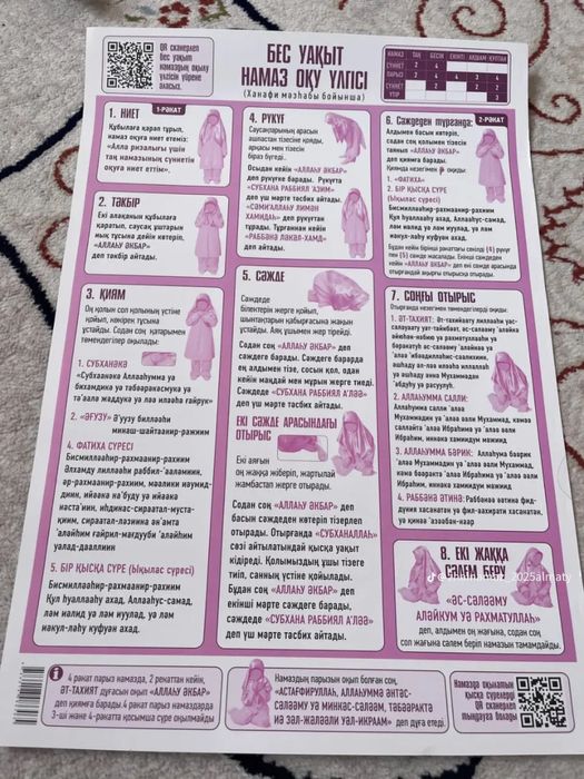 Электронный жайнамаз