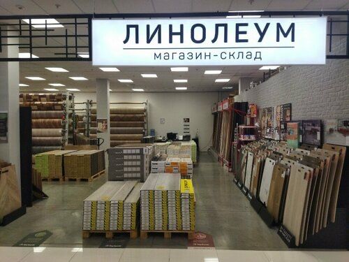 Линолеум со скидкой продаю