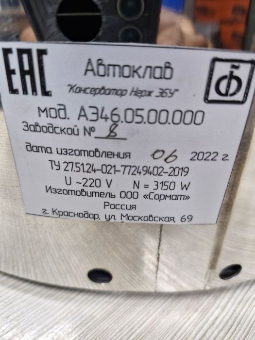 Автоклав электрический