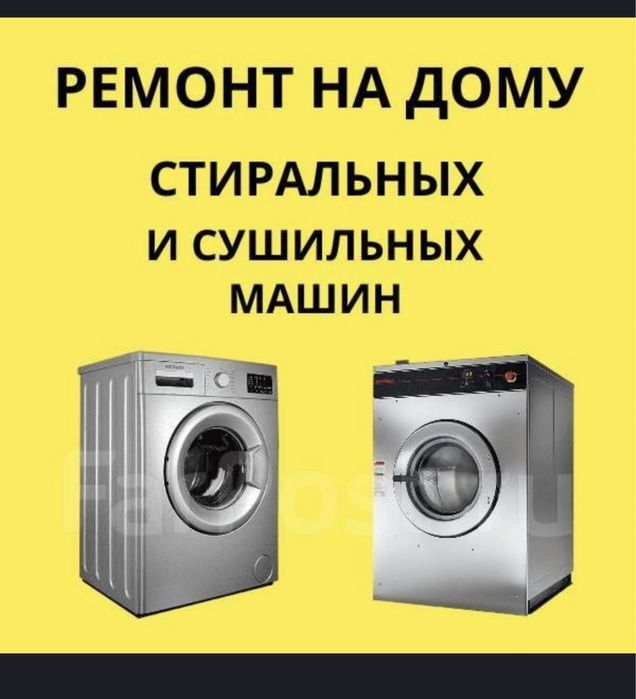 Ремонт бытовой техники