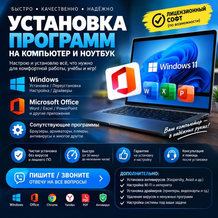 Установка ПО (Windows, MS Office и др.)