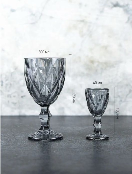 Посуда бокалы рюмки на ножках