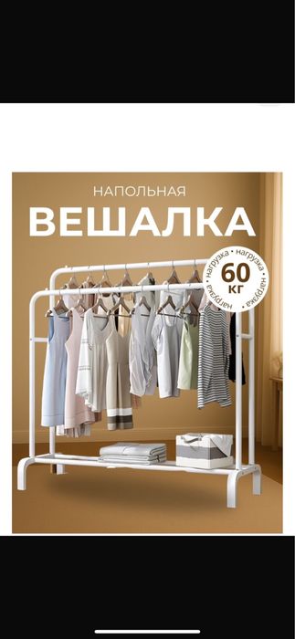 вешалка сатылады қолданылынған
