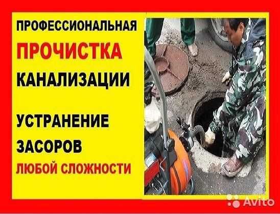 Чистка канализации в Алматы