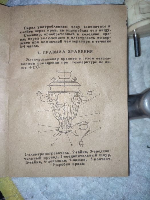 Самовар электрический ТУЛА 1980 год