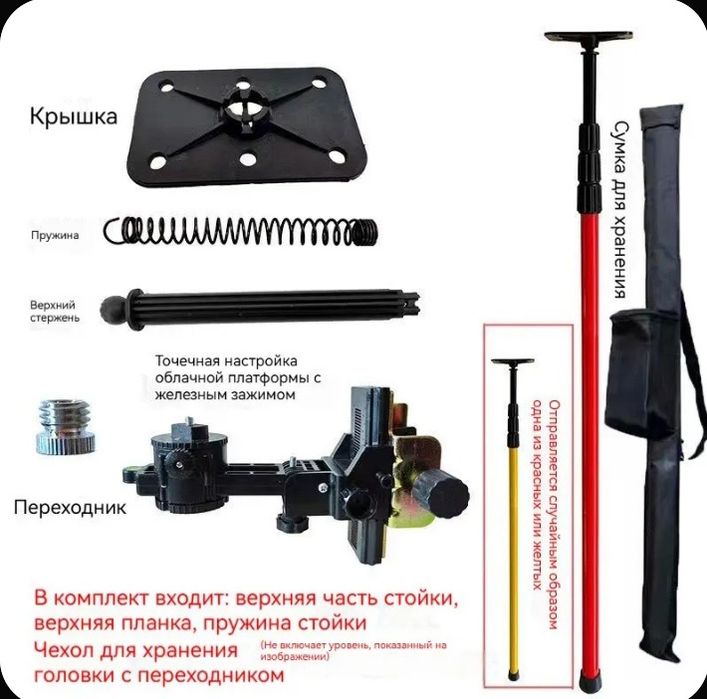Штатив, лазерный рулетка, уровень..,