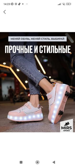 Светящиеся кросовки и на колесах