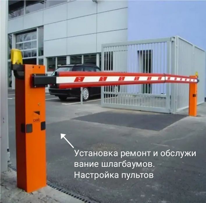 Установка ремонт и обслуживание шлагбаумов. Настройка пультов