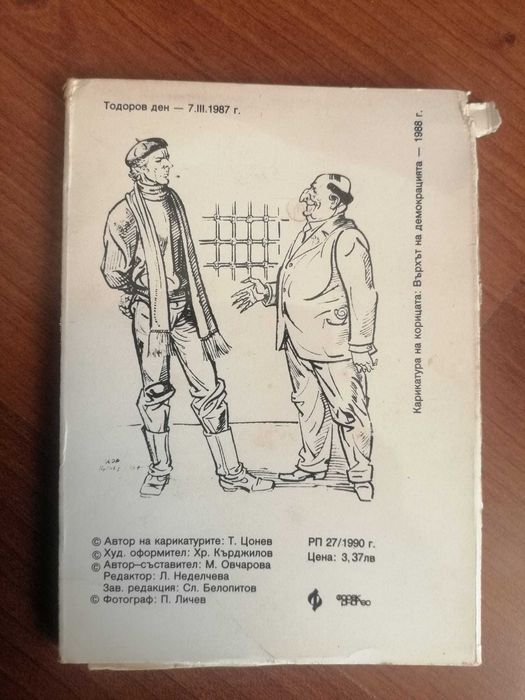 Продавам книга и картички с карикатури