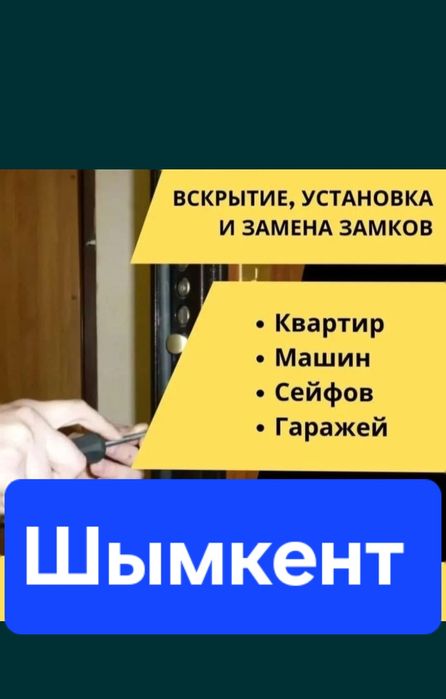 Есік ашу. Вскрытие замков без повреждений