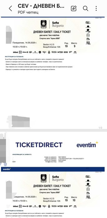 Продавам 2 дневни билети за двата мача на 14/09