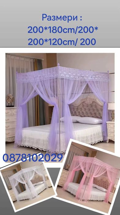 Комарник за легло детско или за възрастни