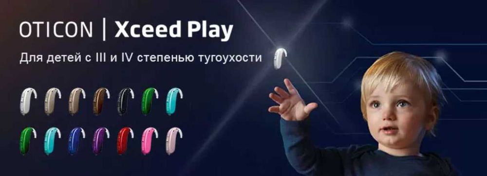 Детские Слуховой Аппарат Bolalar quloq aparati XCEED 1 Play