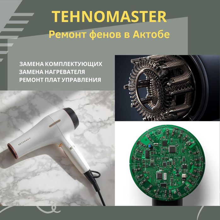 Ремонт бытовой техники в Актобе