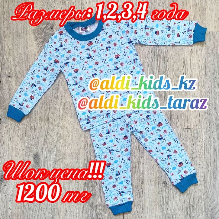 Пижама детская хлопок