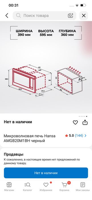 Продам встроенную микроволновку