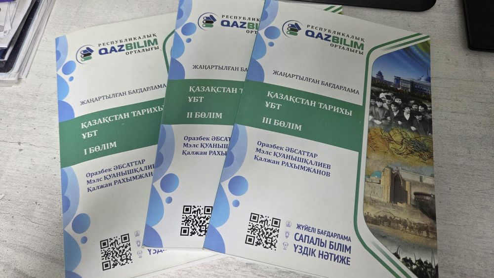 Qazbilim история казахстана для ент