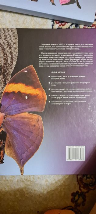 Продам книгу Высшая мода