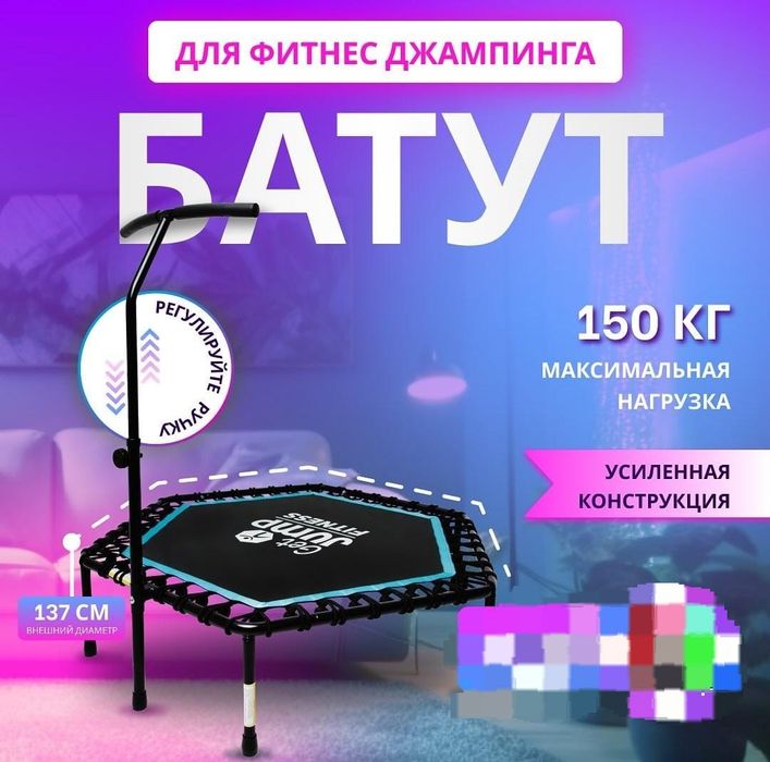 Джампинг для фитнеса