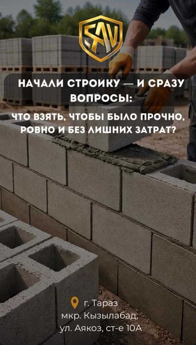 Продаются пескоблоки высшего качества!  Город Тараз.