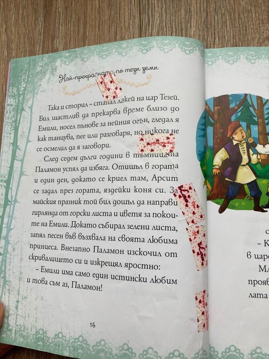 Детска книжка за принцеси, с една забележка