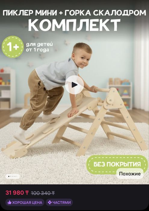 Детский спортивный комплекс