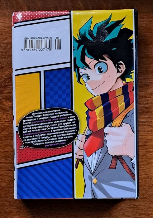 Манга Моя геройская академия