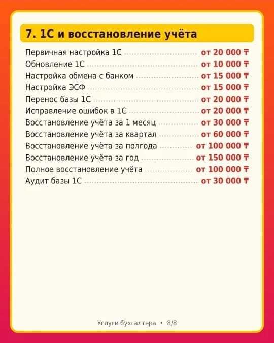 Бухгалтерлік іс/ бухгалтерские услуги